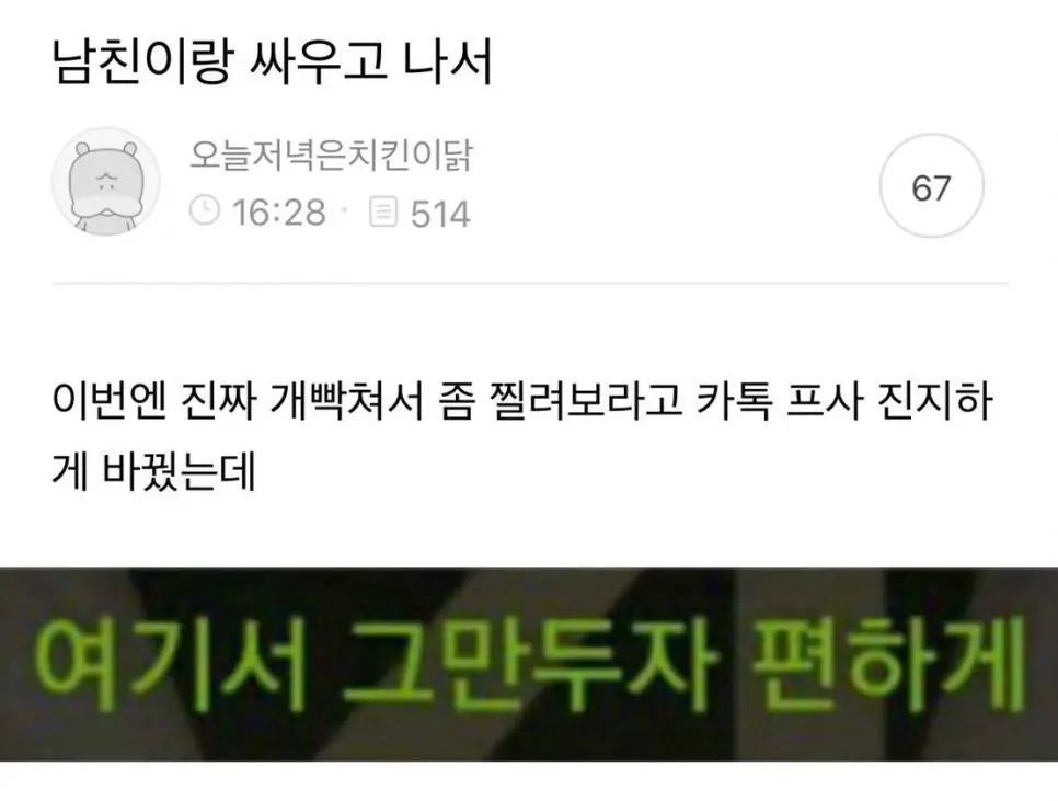 남친이랑 싸우고 나서 카톡 프사 진지하게 바꿨는데.jpg | mbong.kr 엠봉