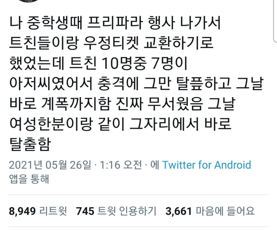 아저씨들이 미안해 | mbong.kr 엠봉