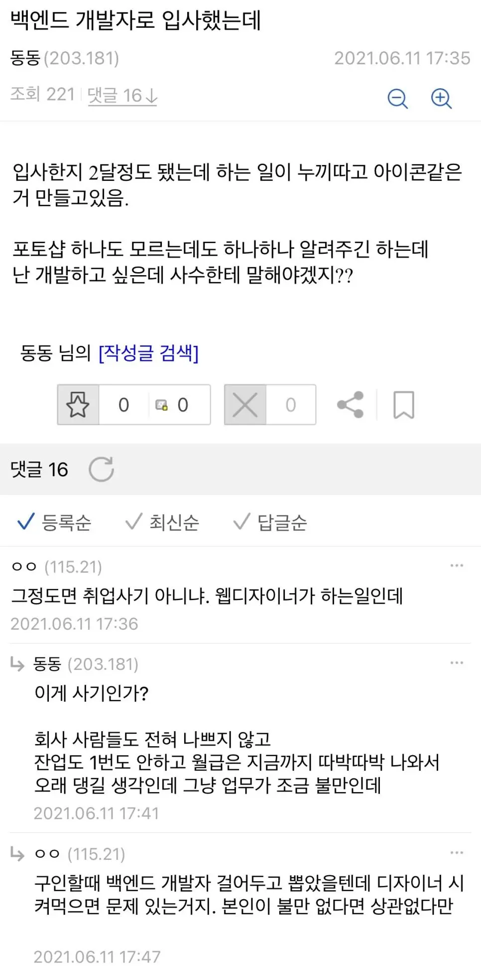 인사팀 실수로 다른부서에서 두달 동안 일한 신입 썰과 후기 | mbong.kr 엠봉