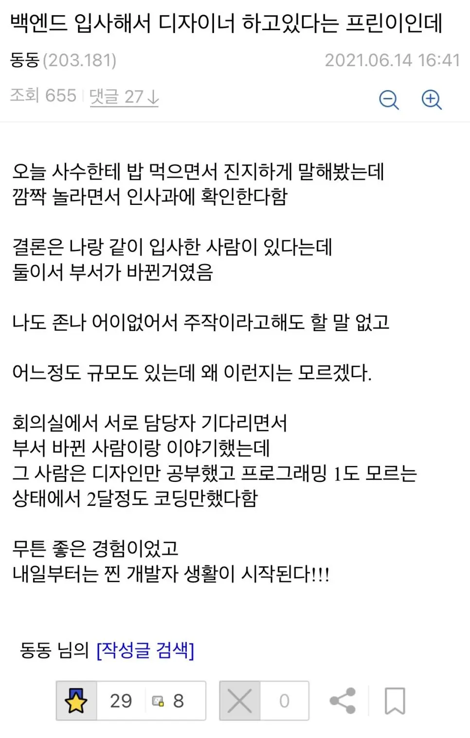 인사팀 실수로 다른부서에서 두달 동안 일한 신입 썰과 후기 | mbong.kr 엠봉
