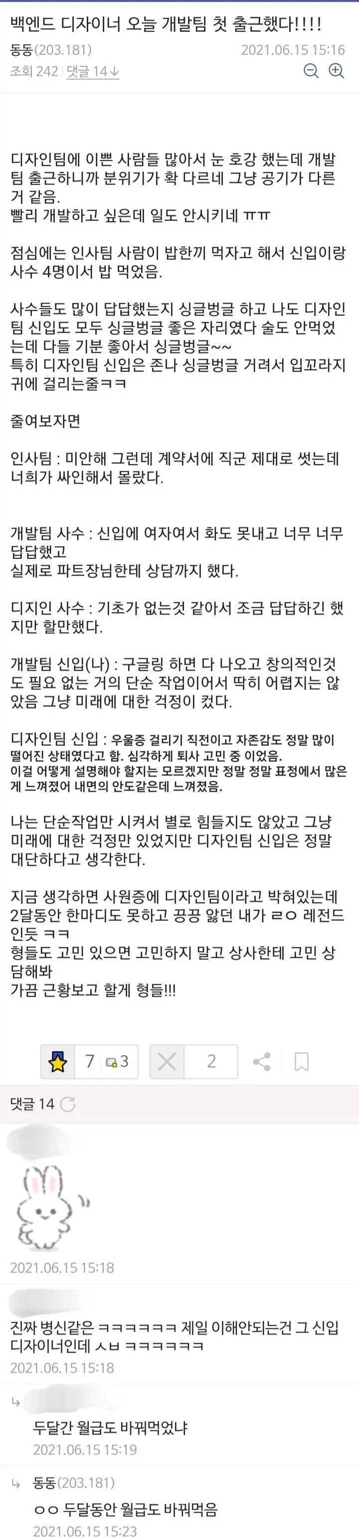 인사팀 실수로 다른부서에서 두달 동안 일한 신입 썰과 후기 | mbong.kr 엠봉