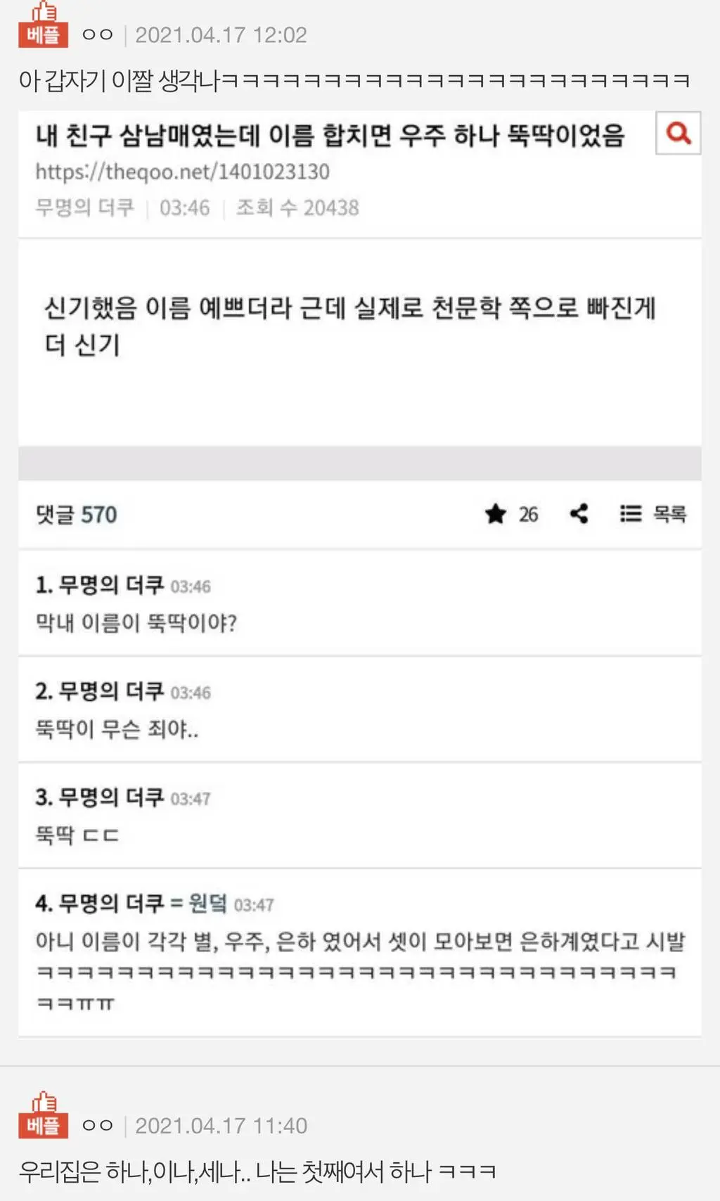 세자매 이름 세남매 이름 | mbong.kr 엠봉