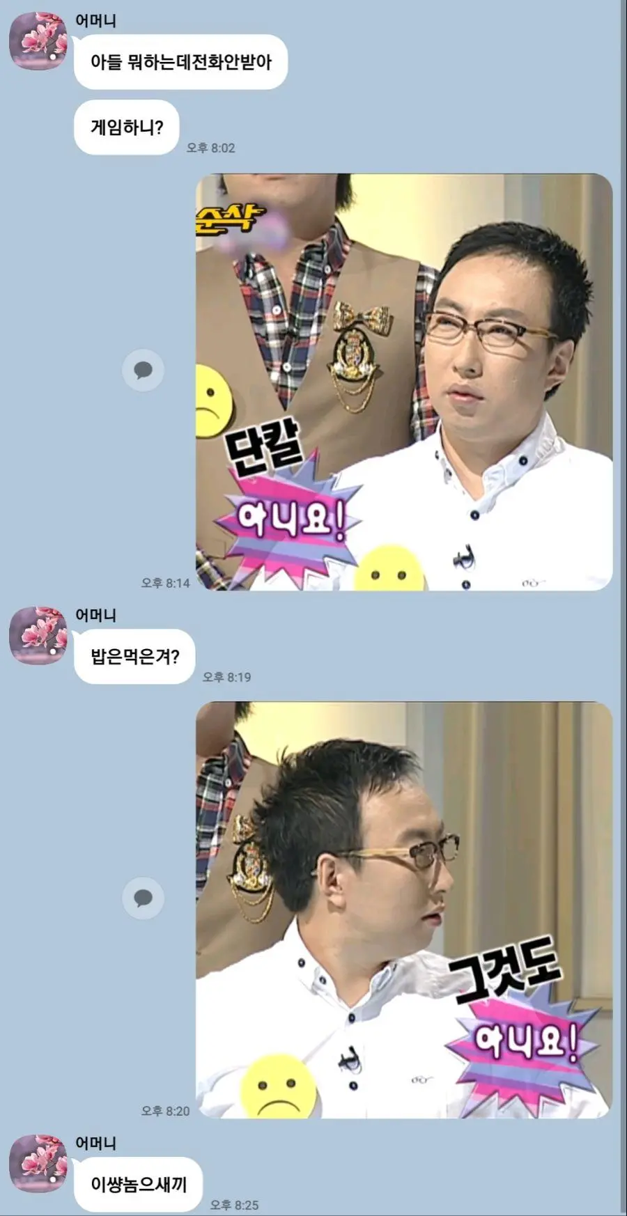 어른이랑 카톡할때 무도짤 쓰면 안되는.EU | 인스티즈
