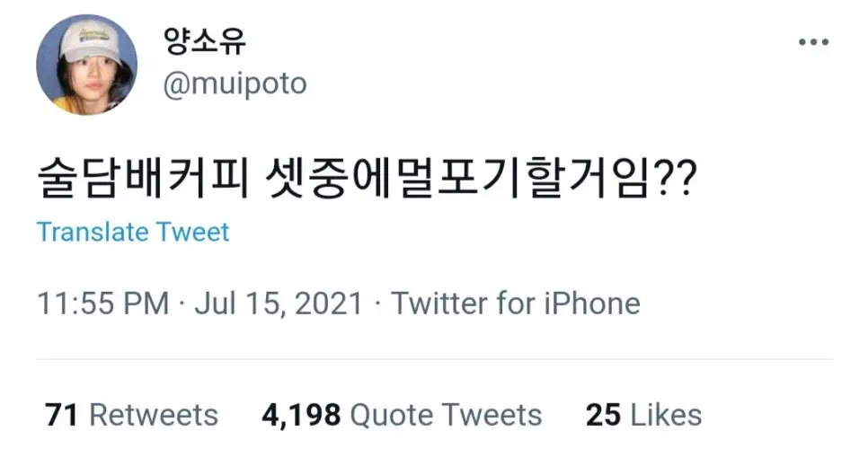 술, 담배, 커피 셋 중 뭘 포기할거임? | mbong.kr 엠봉