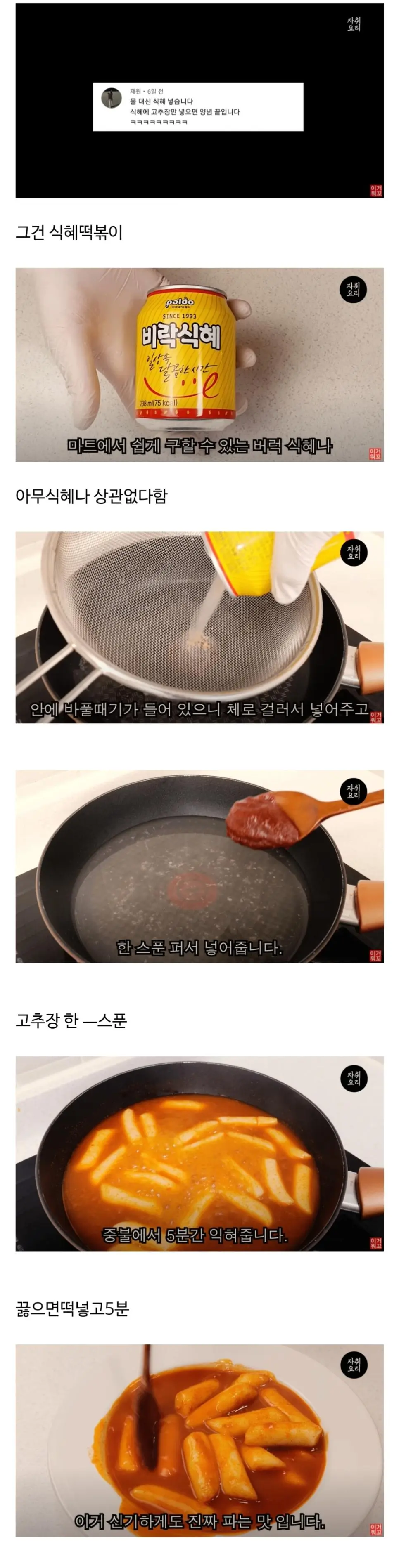 초간단 떡볶이.jpg | mbong.kr 엠봉