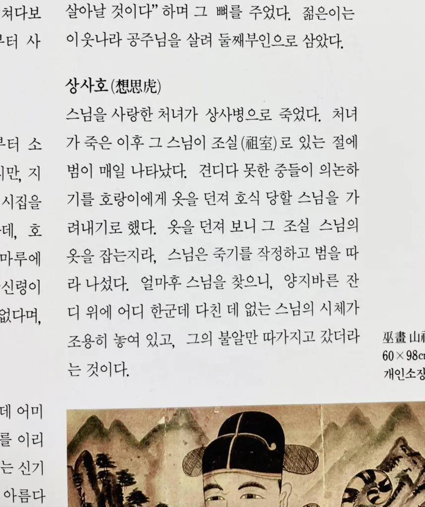 처녀가 사랑한 스님의 최후.jpg | mbong.kr 엠봉