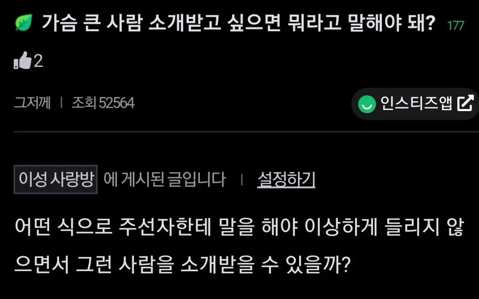 \"가슴큰 여자 소개팅은 어떻게함?\".jpg