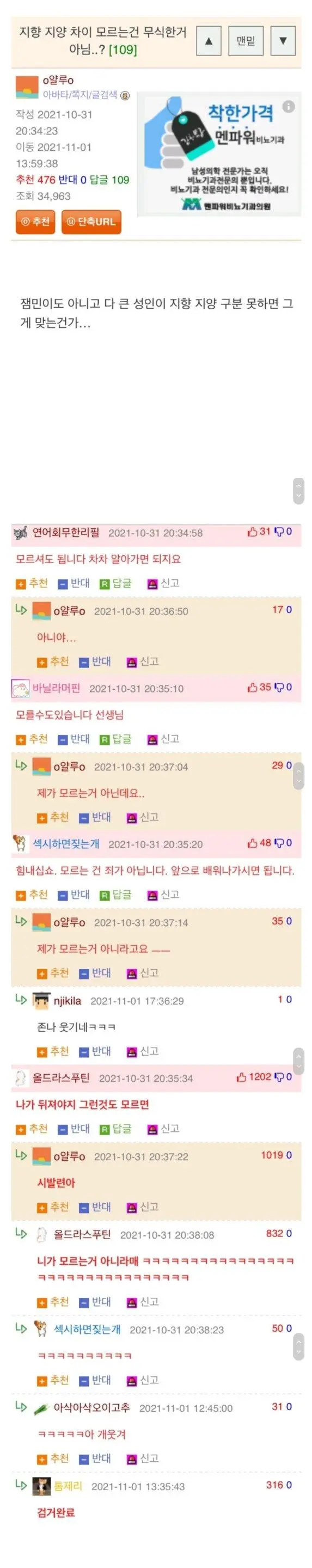 “지향과 지양 차이 모르면 무식한거 아님?”.jpg | mbong.kr 엠봉