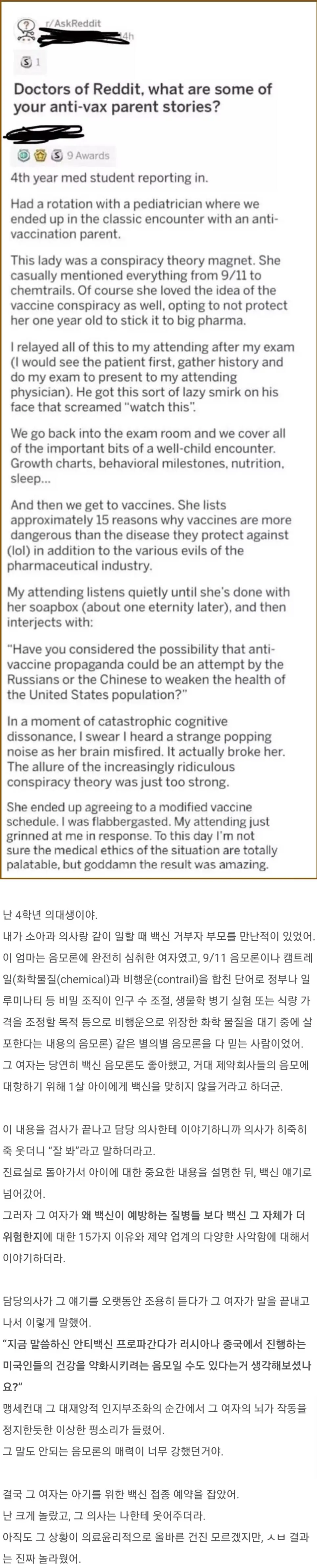 백신 음모론자를 설득시키는 방편 | mbong.kr 엠봉