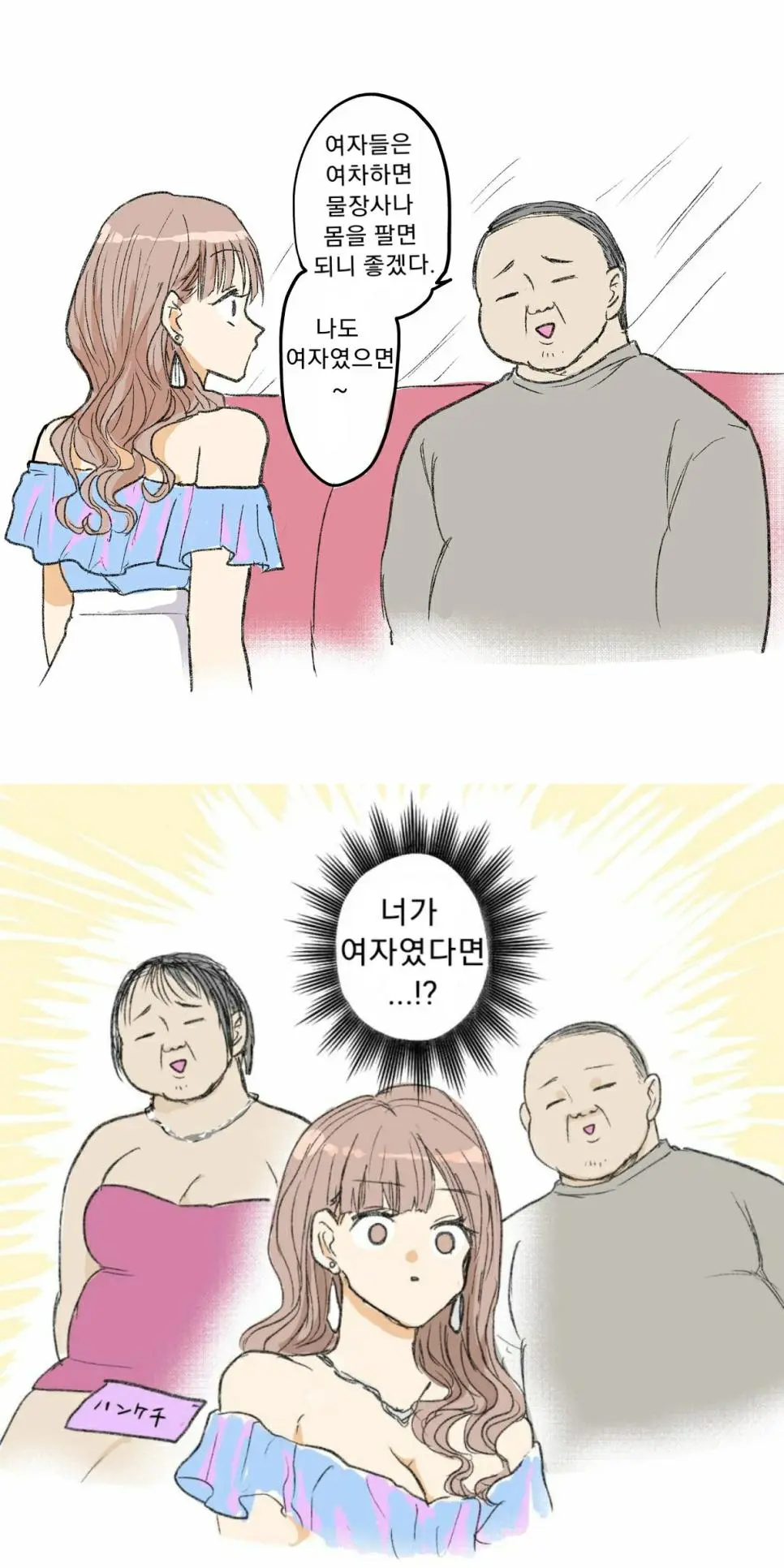 여자는 몸 팔면 됨. JPG | mbong.kr 엠봉