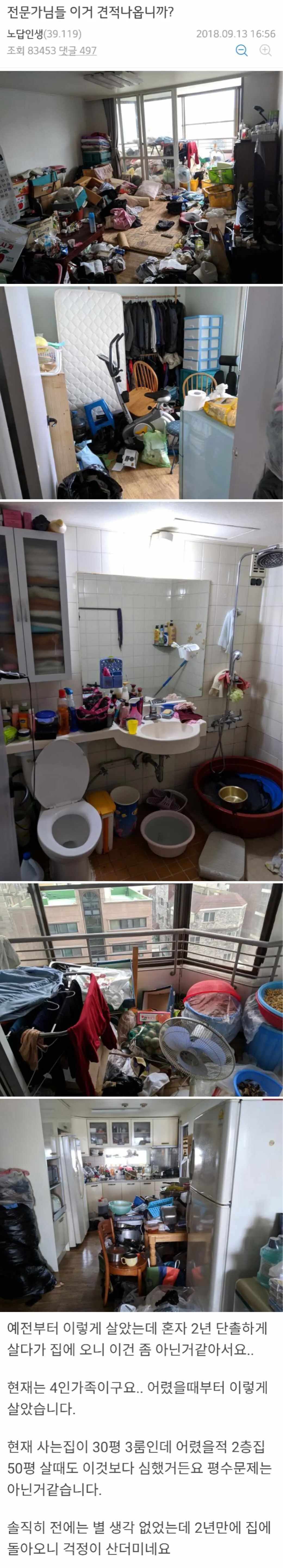 4인가족이 거주한다는 디시인의 집.jpg | mbong.kr 엠봉