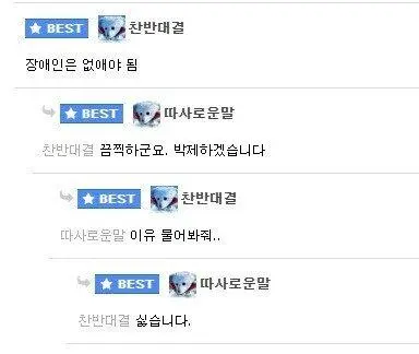 장기적으로 장애인들 모두 없애야되는게 맞지 | mbong.kr 엠봉