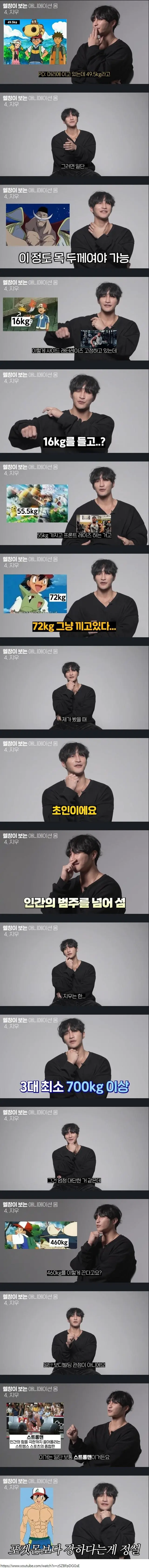 포켓몬들이 지우 앞에선 꼼짝 못하는 이유 ㄷㄷ | mbong.kr 엠봉