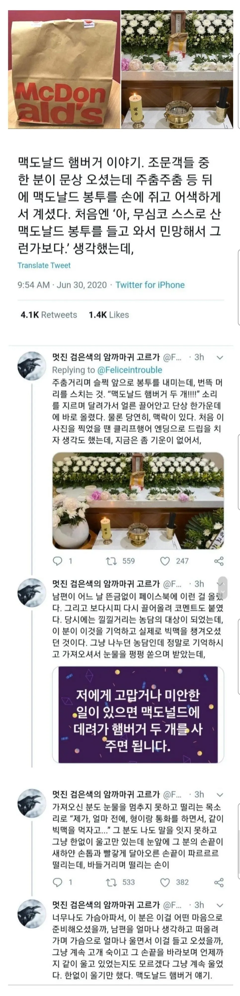 장례식장에 맥도날드 봉지 들고온 문상객 | mbong.kr 엠봉