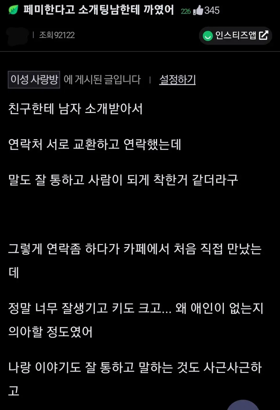 소개팅에서 사상 드러냈다고 까였어...jpg | mbong.kr 엠봉