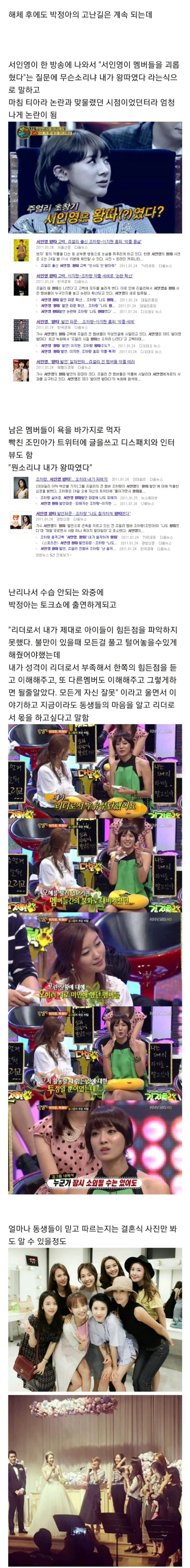 쥬얼리 박정아가 대단했던 이유.jpg | mbong.kr 엠봉