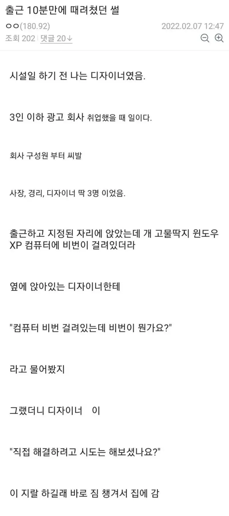 출근 10분만에 퇴사한 이유 | mbong.kr 엠봉