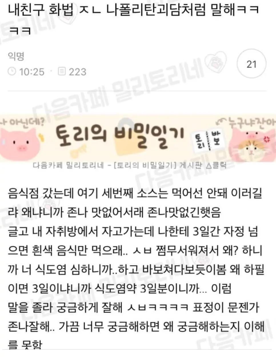 내친구 화법 나폴리탄 괴담처럼 말해.jpg | 인스티즈