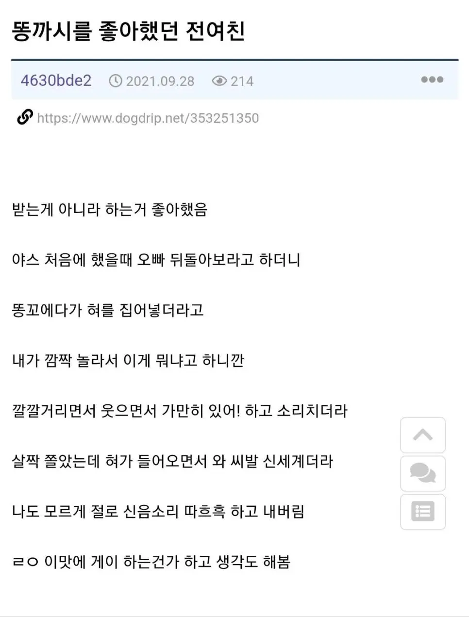 ㄸ까시를 좋아했던 전여친 썰 | mbong.kr 엠봉