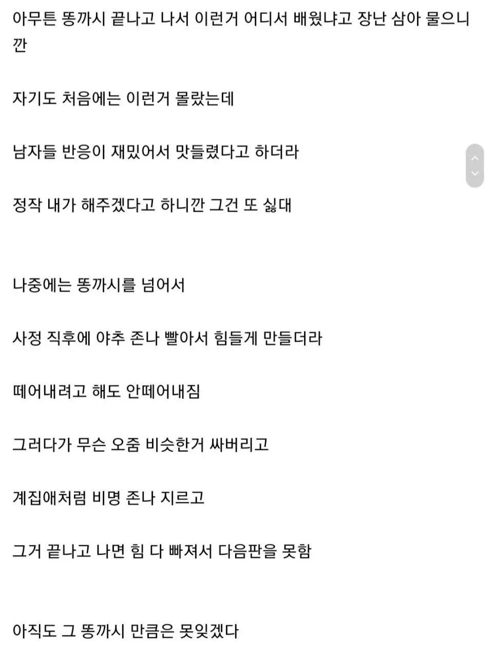 ㄸ까시를 좋아했던 전여친 썰 | mbong.kr 엠봉