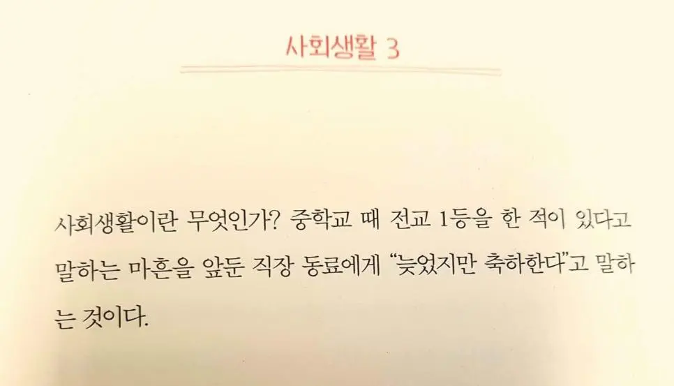 사회생활 잘하는 사람.jpg | mbong.kr 엠봉