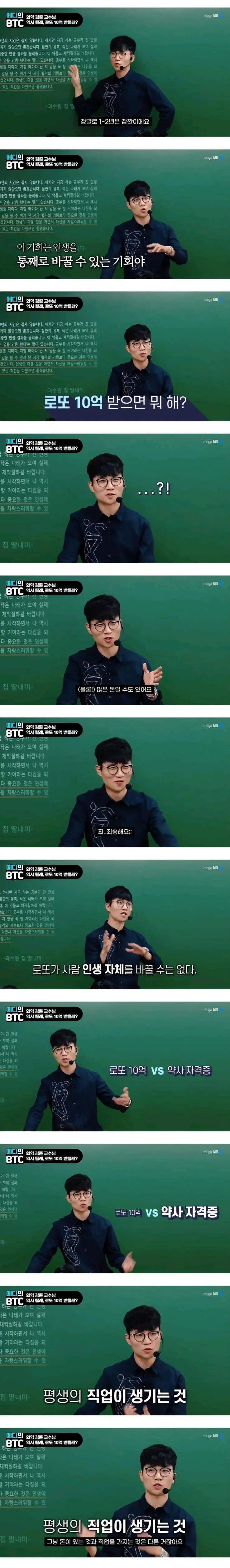 로또 10억 vs 약사 자격증 얘기하는 인강 강사 | mbong.kr 엠봉