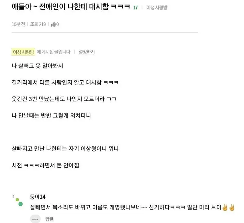 애들아~ 전남친이 나한테 대시함 ㅋㅋㅋ | mbong.kr 엠봉