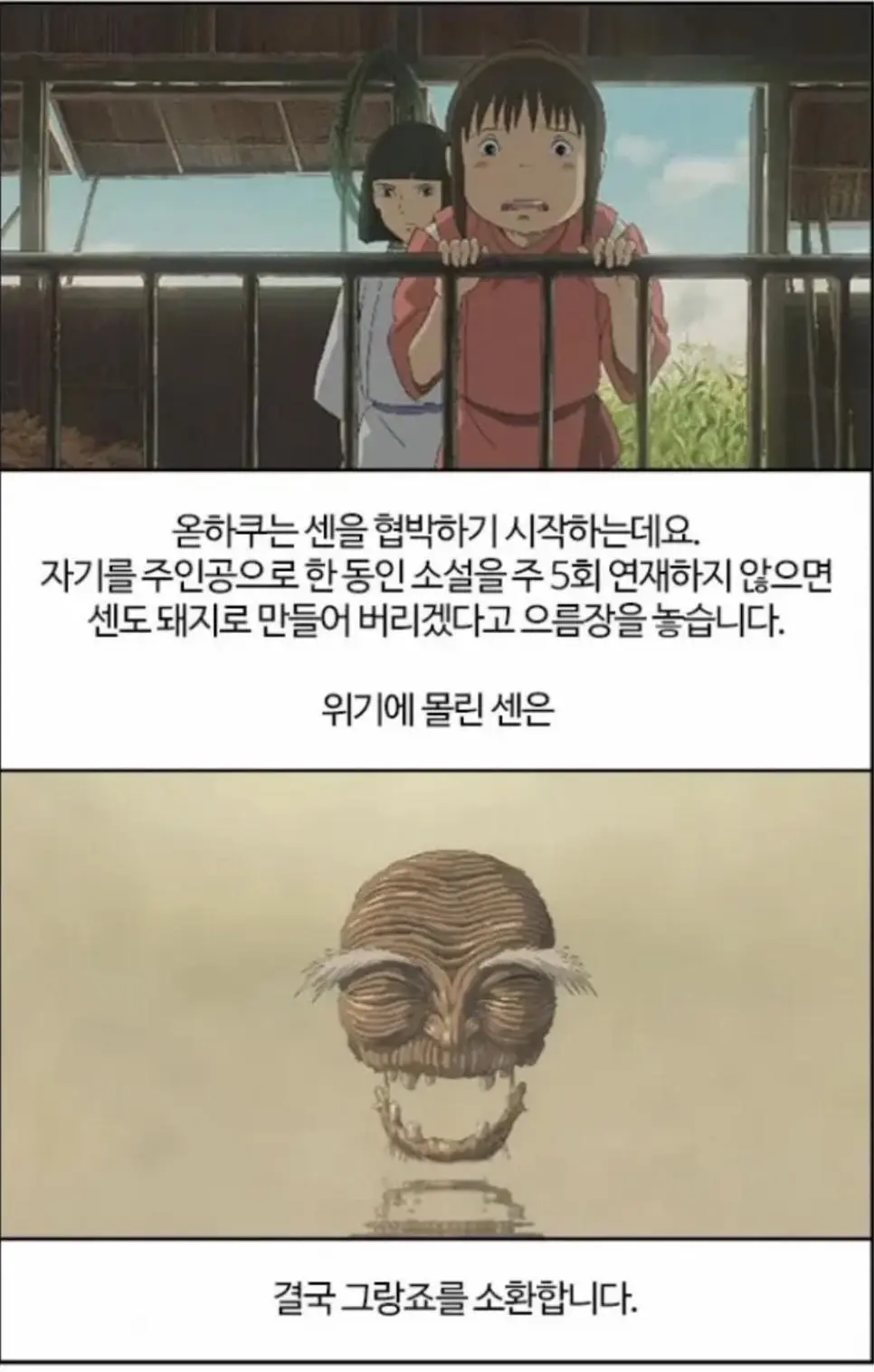 스포주의) 저세상 센과 치히로의 행방불명 내용 요약 .jpg | mbong.kr 엠봉