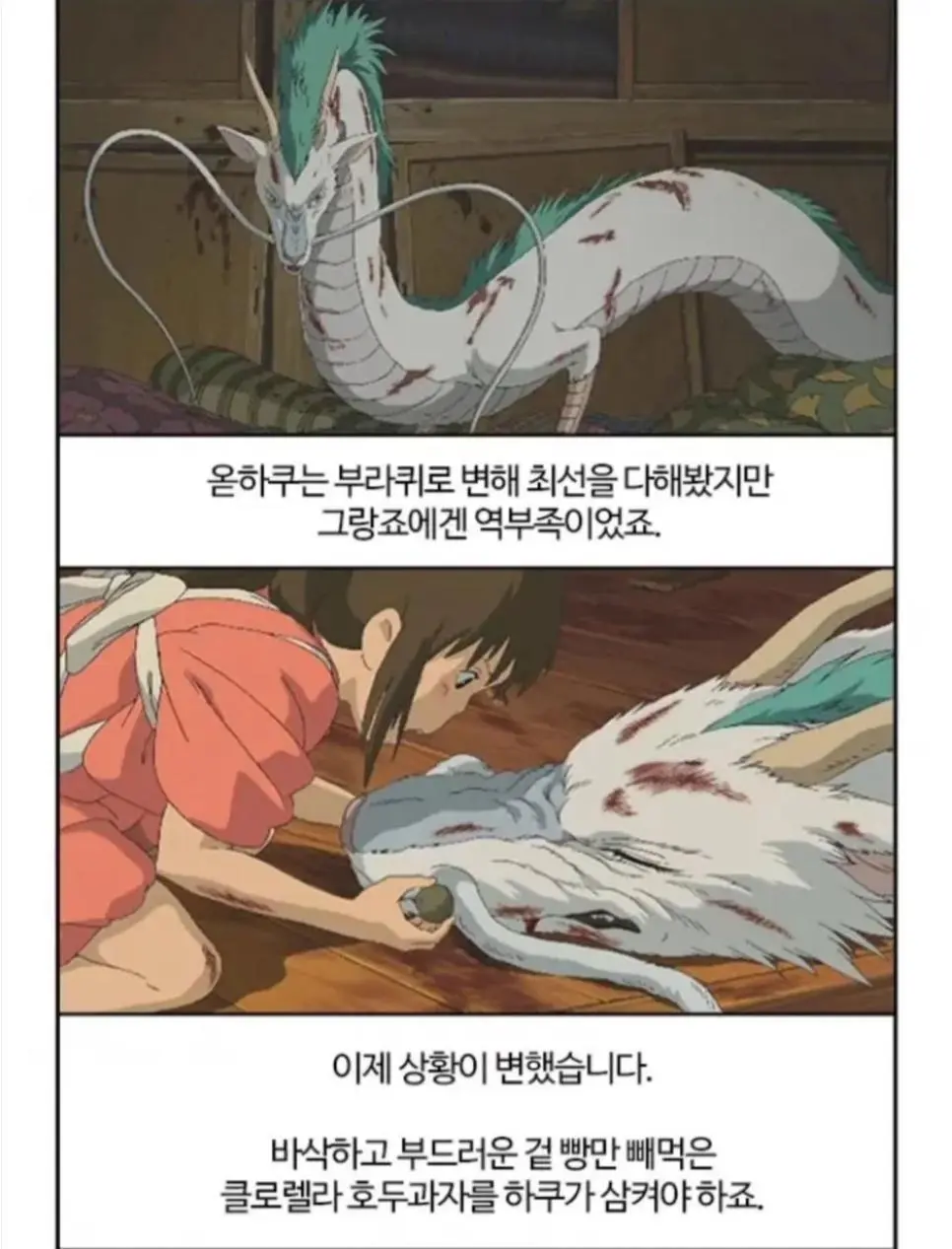 스포주의) 저세상 센과 치히로의 행방불명 내용 요약 .jpg | mbong.kr 엠봉