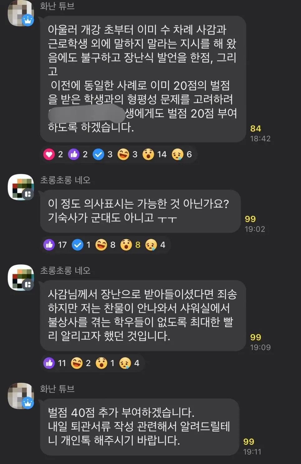 중앙대 안성캠 기숙사 강제퇴관 논란.... | mbong.kr 엠봉