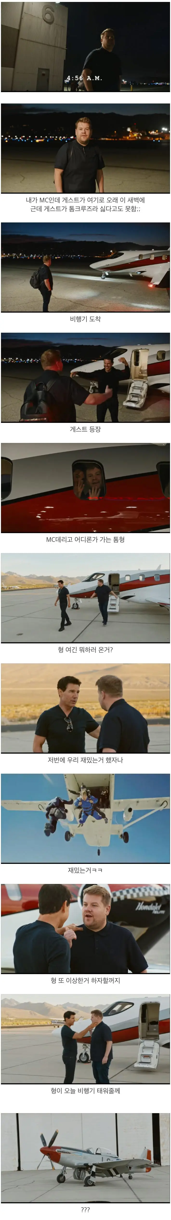 토크쇼 출연한 톰 크루즈 | mbong.kr 엠봉