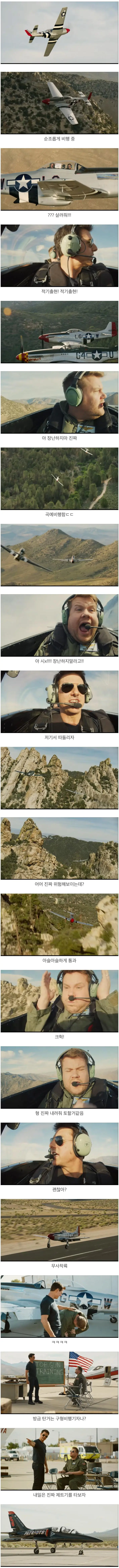 토크쇼 출연한 톰 크루즈 | mbong.kr 엠봉