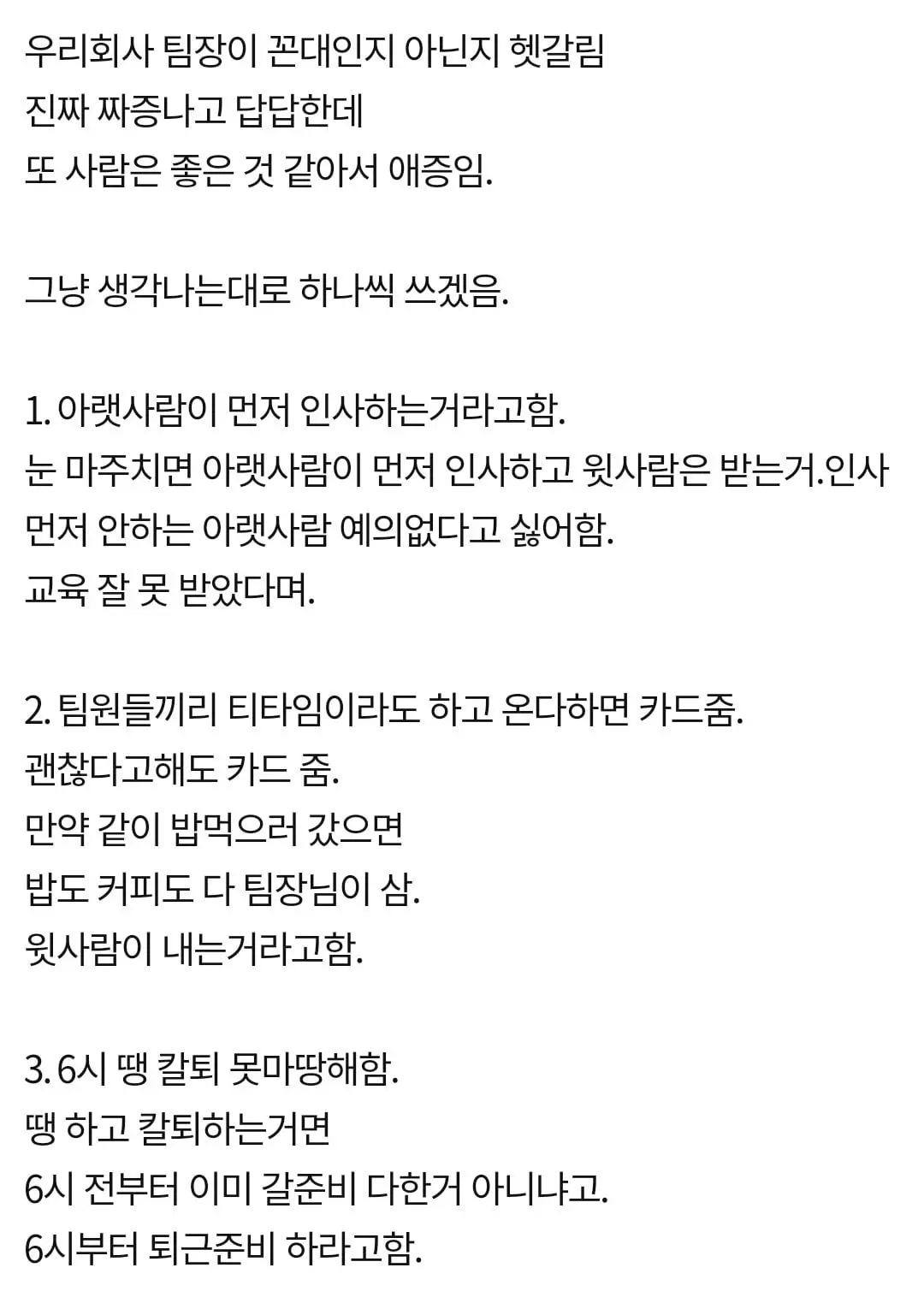 꼰대인지 아닌지 애매한 팀장님 | mbong.kr 엠봉