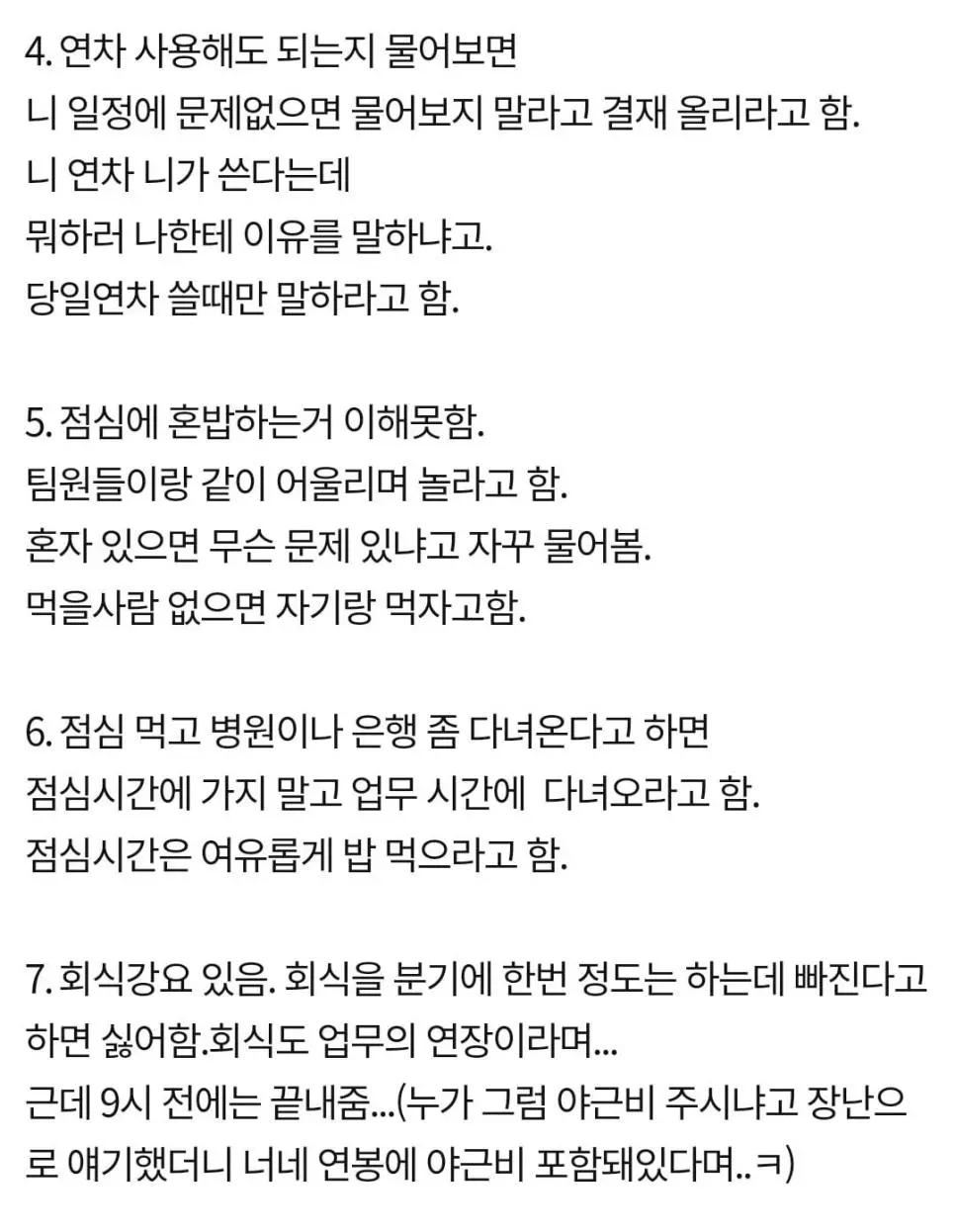 꼰대인지 아닌지 애매한 팀장님 | mbong.kr 엠봉