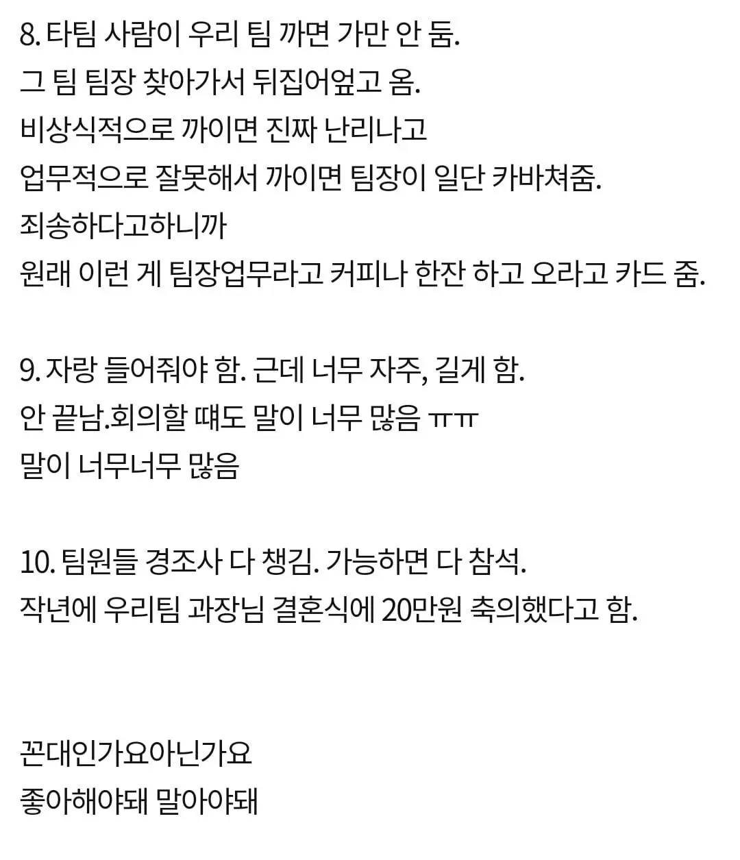 꼰대인지 아닌지 애매한 팀장님 | mbong.kr 엠봉