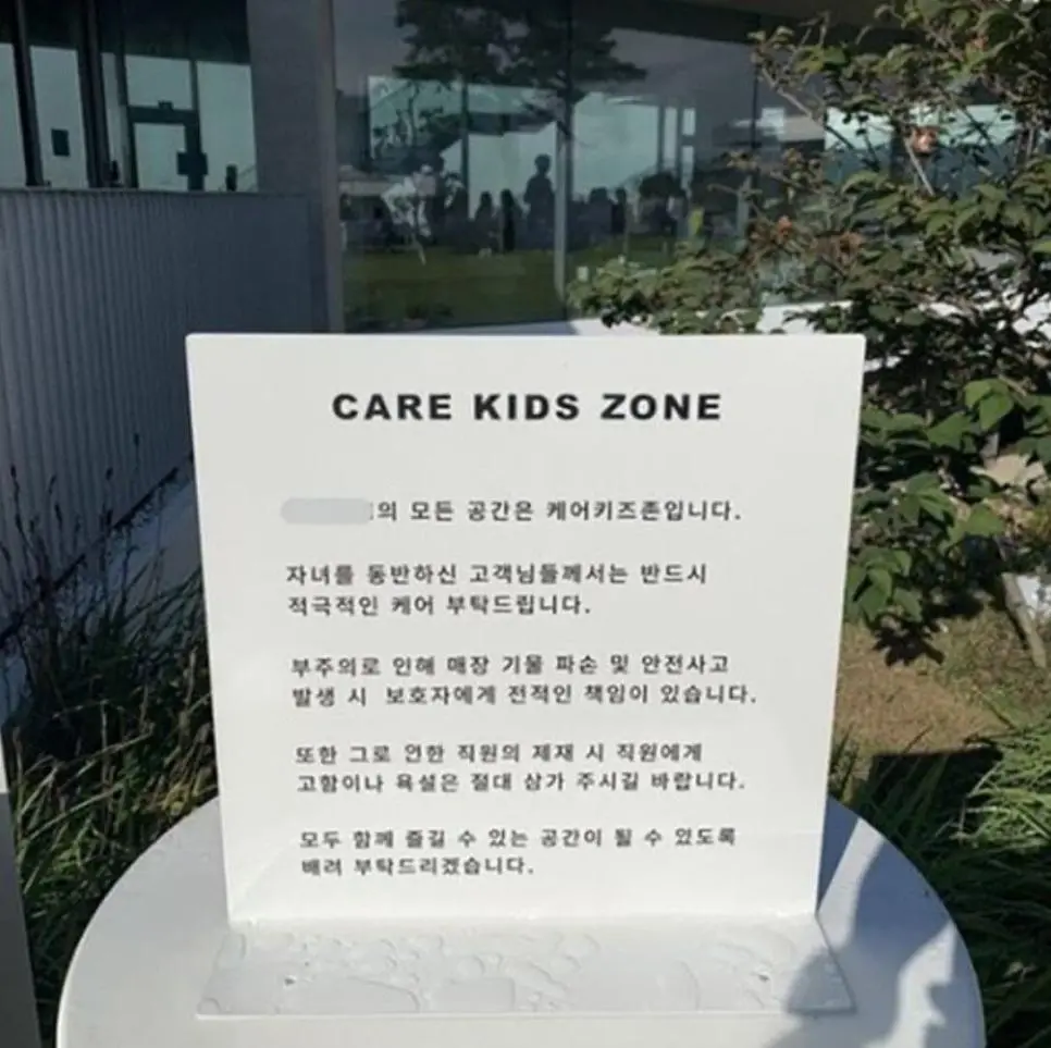노키즈존이 어린이 혐오라길래 케어키즈존 (Care Kids zone)으로... | mbong.kr 엠봉