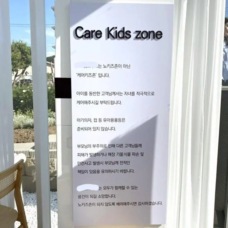 노키즈존이 어린이 혐오라길래 케어키즈존 (Care Kids zone)으로... | mbong.kr 엠봉