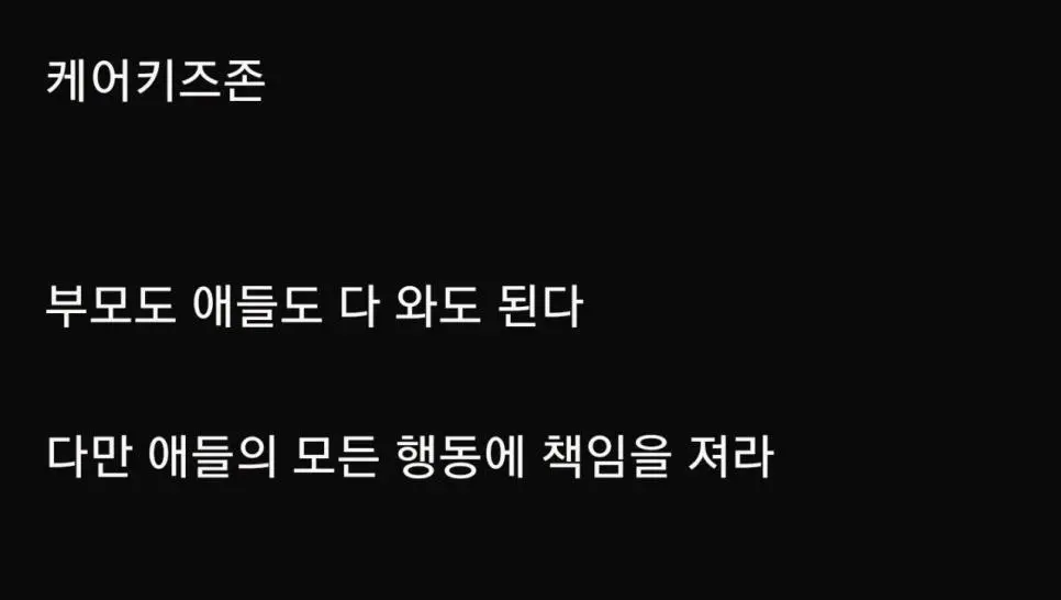 노키즈존이 어린이 혐오라길래 케어키즈존 (Care Kids zone)으로... | mbong.kr 엠봉