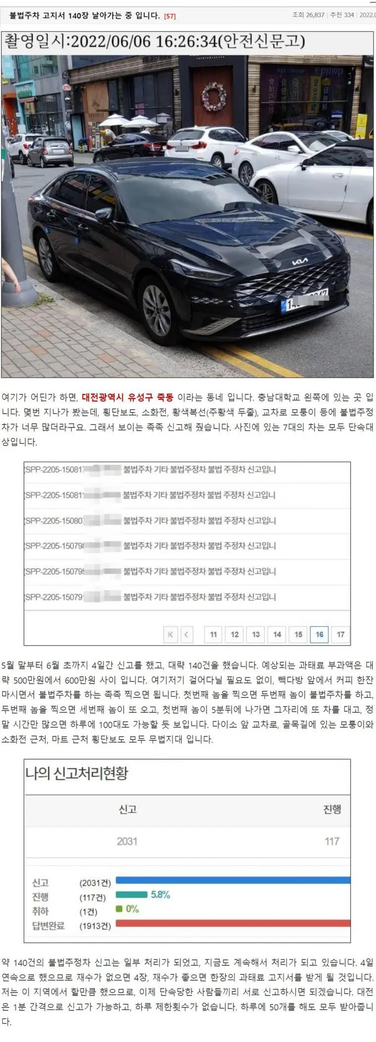 불법주차 고지서 140장 날아가는 중 입니다