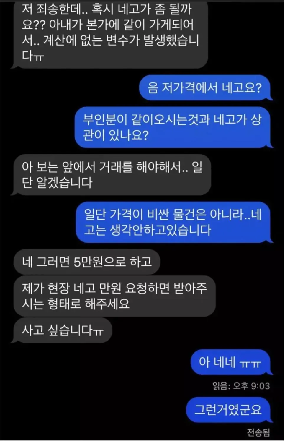 중고거래 극한 난이도.jpg | mbong.kr 엠봉