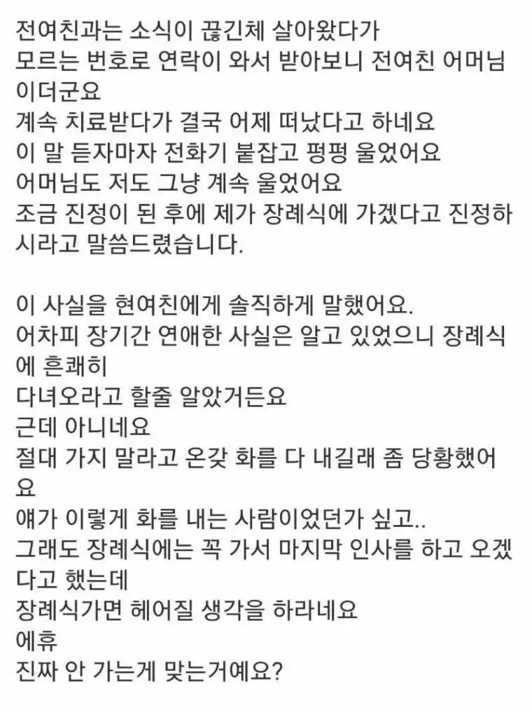 전여친 장례식 못가게하는 여자친구.jpg | 인스티즈