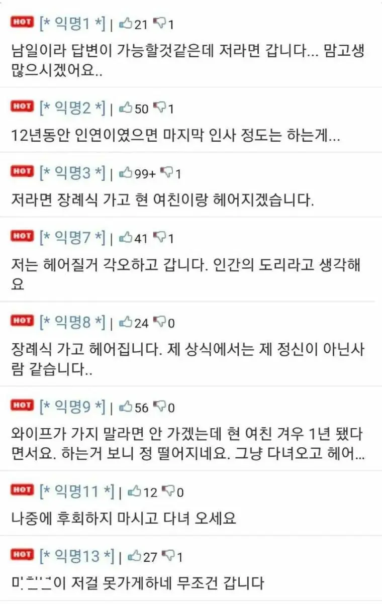전여친 장례식 못가게하는 여자친구.jpg | 인스티즈