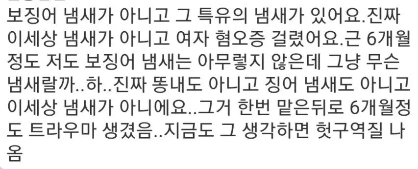 남자들은 모른다는 여자 뷰1지 냄새 | mbong.kr 엠봉