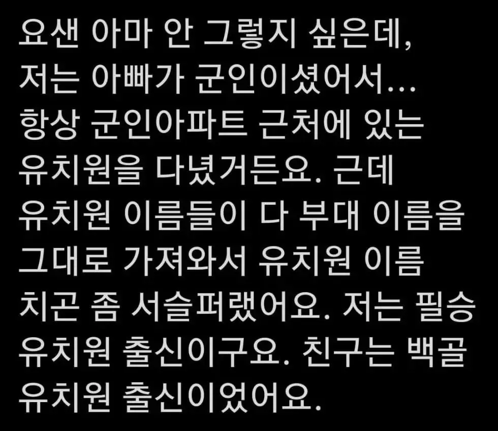 군부대 유치원 나온 사람.jpg | mbong.kr 엠봉