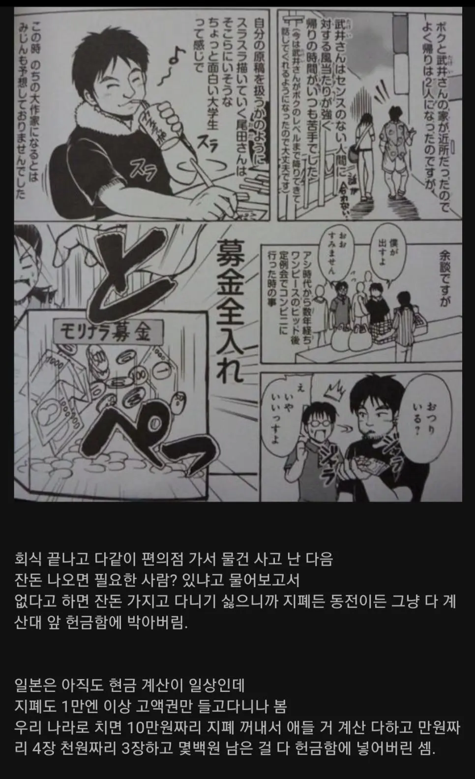 지인들이 밝히는 (원피스작가) 오다의 금전 감각 | mbong.kr 엠봉