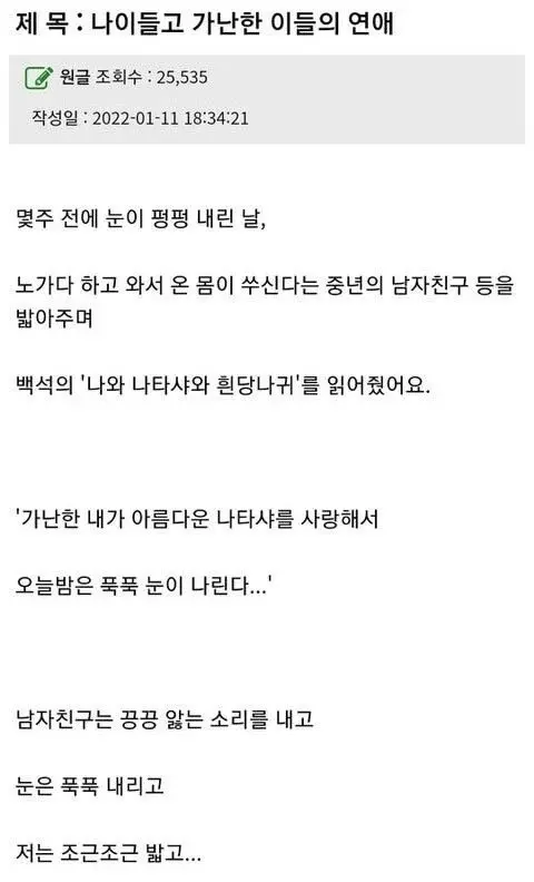 나이들고 가난한 이들의 연애.jpg | mbong.kr 엠봉