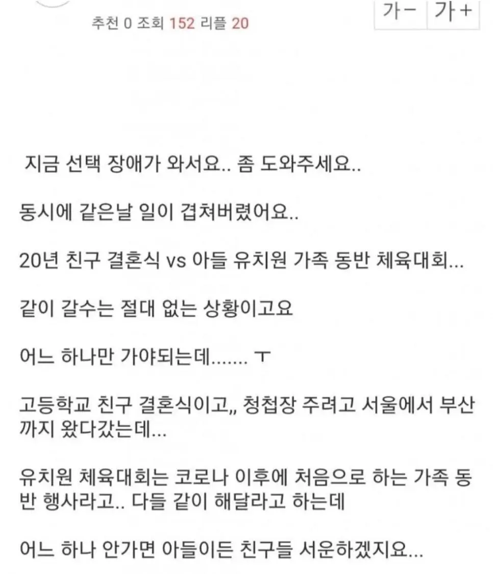 20년지기 결혼식 vs 아들 체육대회 | mbong.kr 엠봉