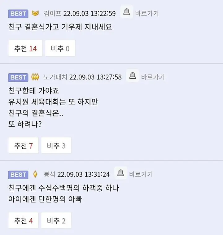 20년지기 결혼식 vs 아들 체육대회 | mbong.kr 엠봉