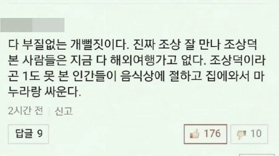 대한민국을 바꾼 전설의 댓글 | mbong.kr 엠봉
