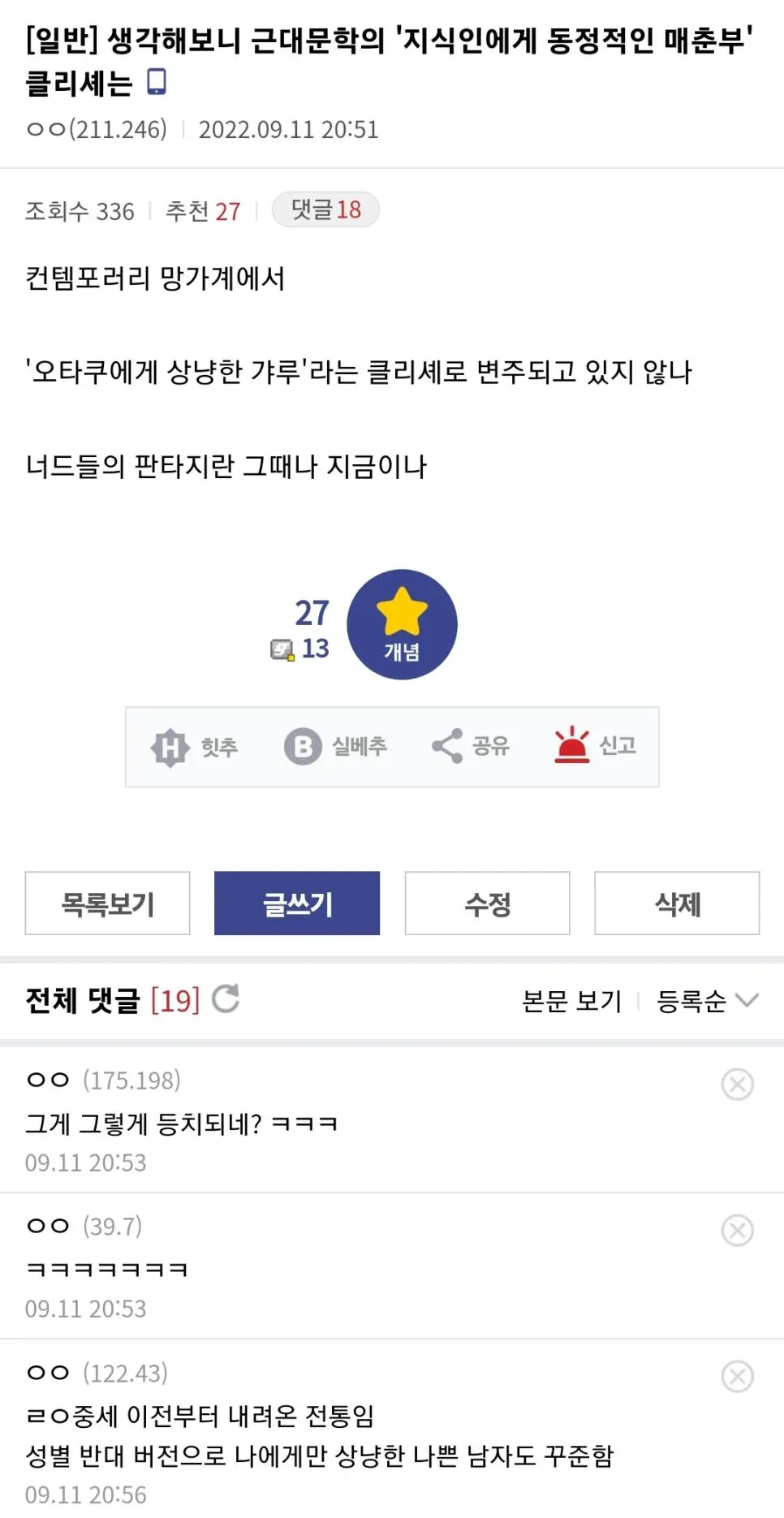 매춘부의 지식인 기둥서방 클리셰 | mbong.kr 엠봉